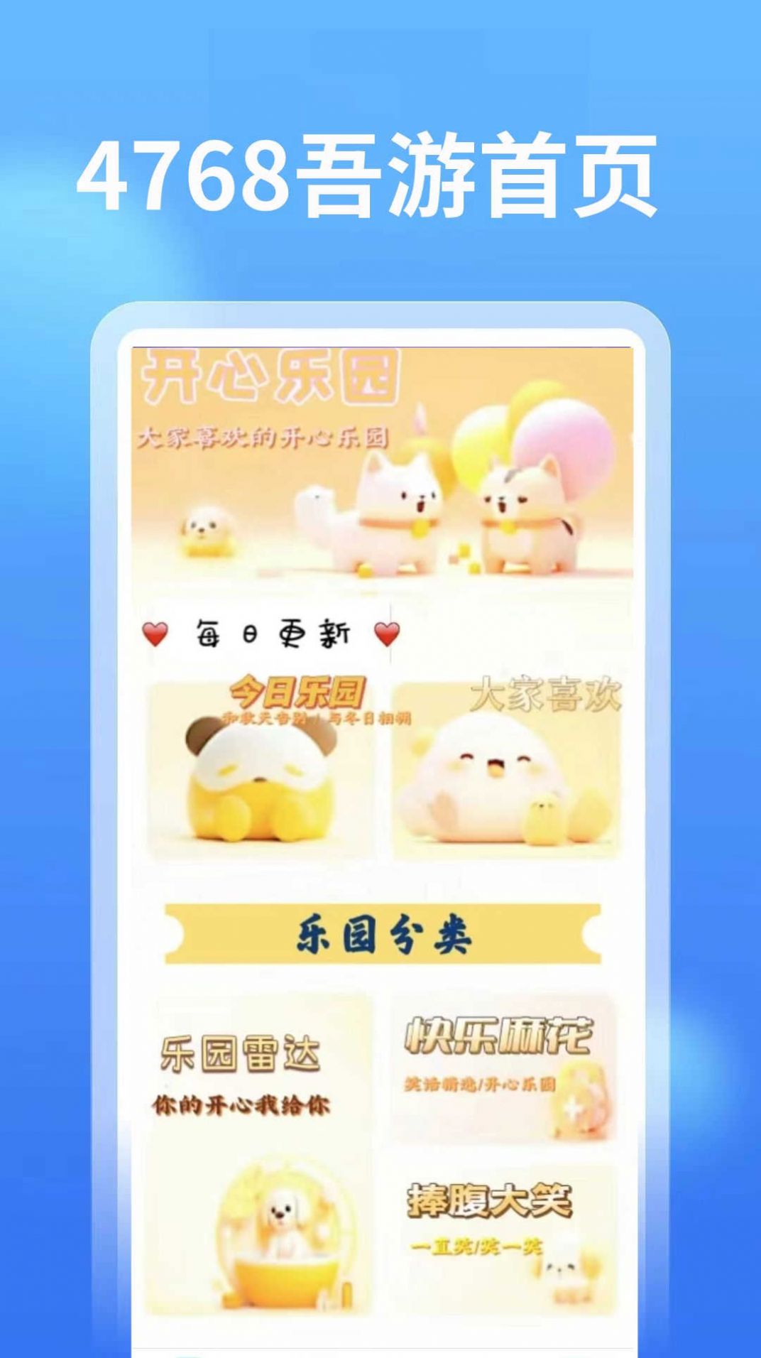 4768吾游盒app免费版 v0.0.1
