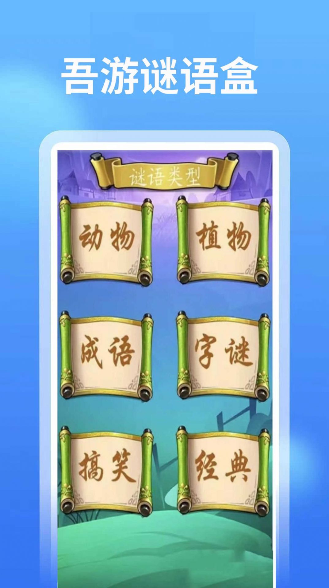 4768吾游盒app免费版 v0.0.1