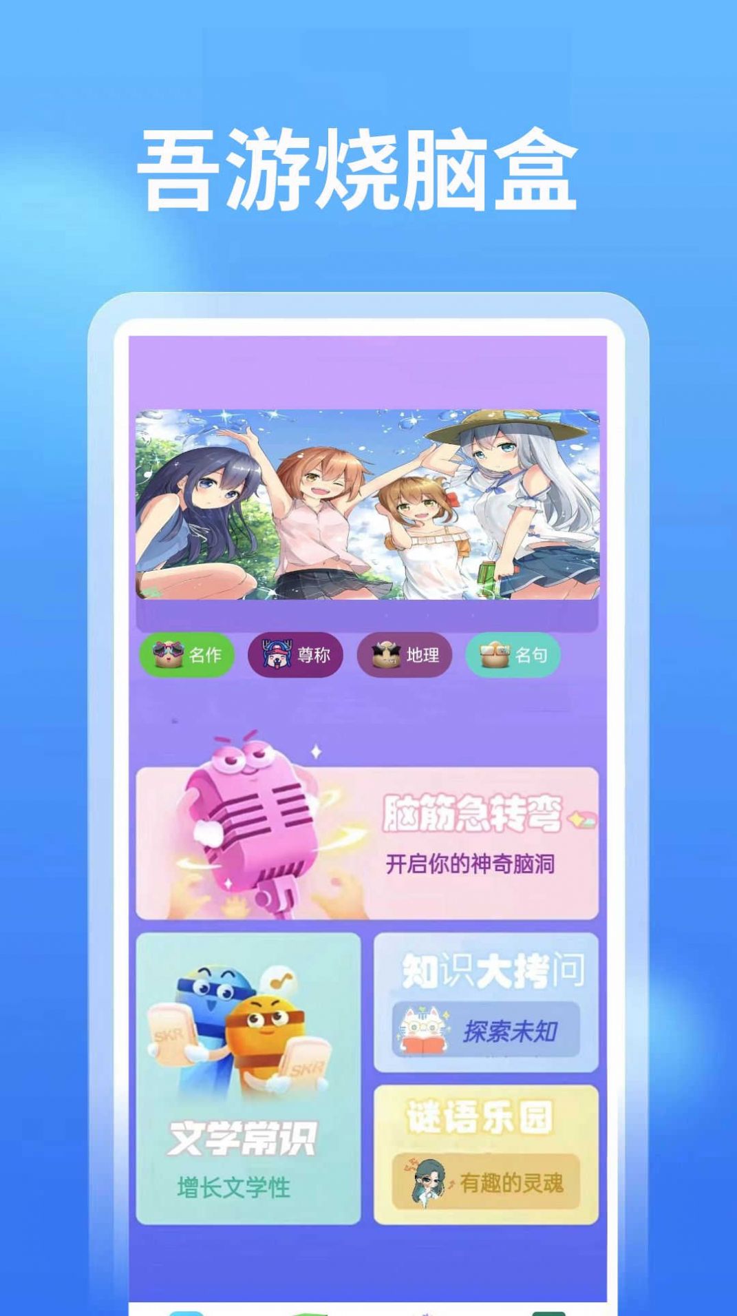 4768吾游盒app免费版 v0.0.1