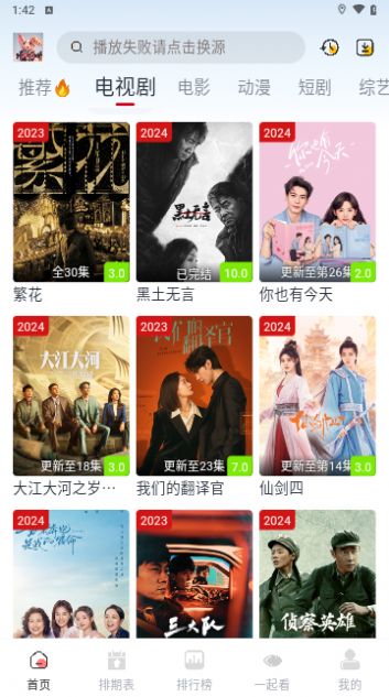 剧兔app最新免费版 3.1.9