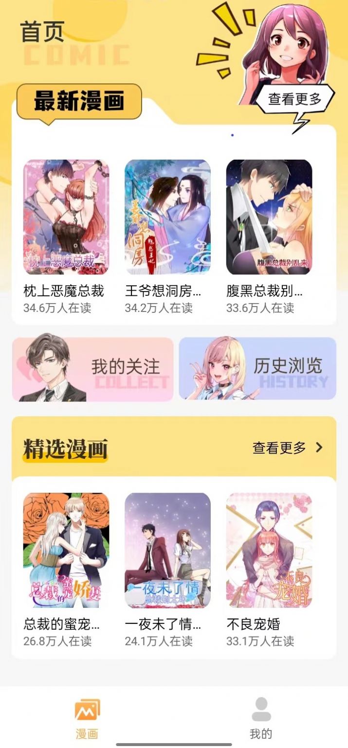 全网漫画大全下载免费阅读软件app官方版 2.0