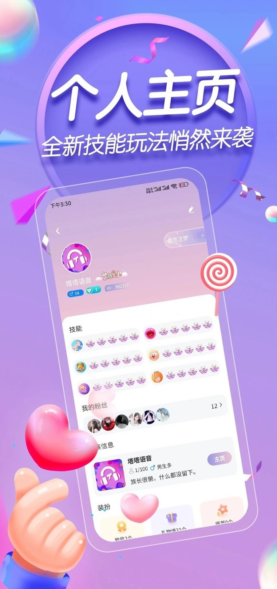塔塔语音app官方版 v1.0.0
