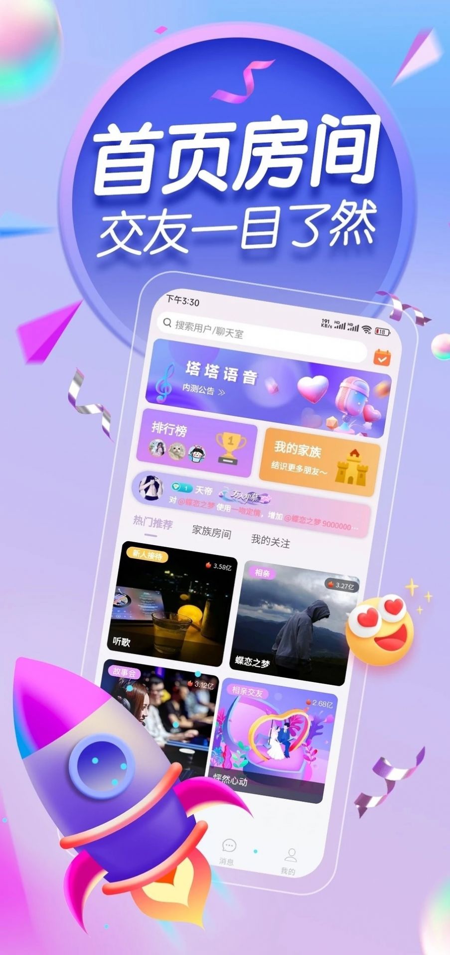 塔塔语音app官方版 v1.0.0