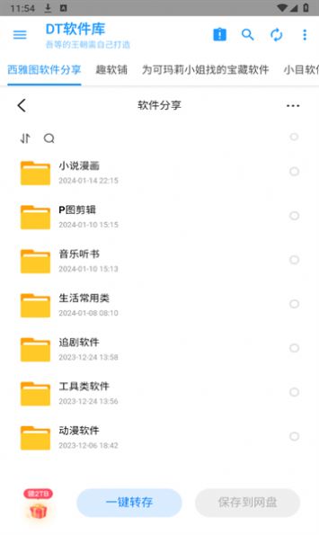 DT软件库app官方版 v1.0.5