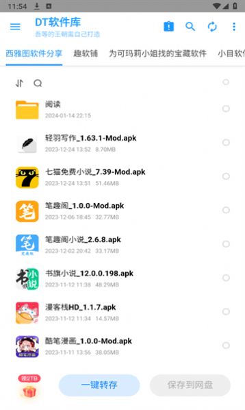 DT软件库app官方版 v1.0.5