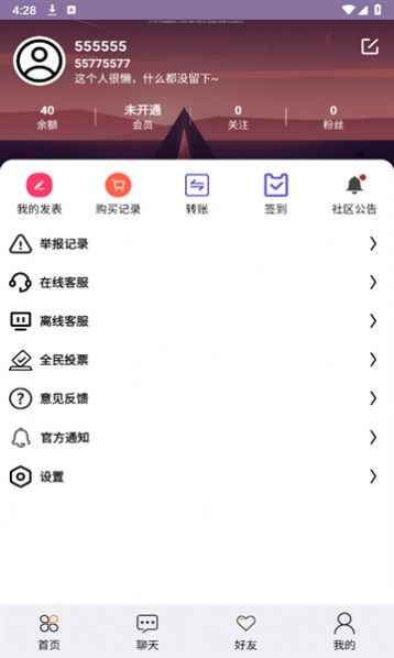 清风社区app最新版 v3.0
