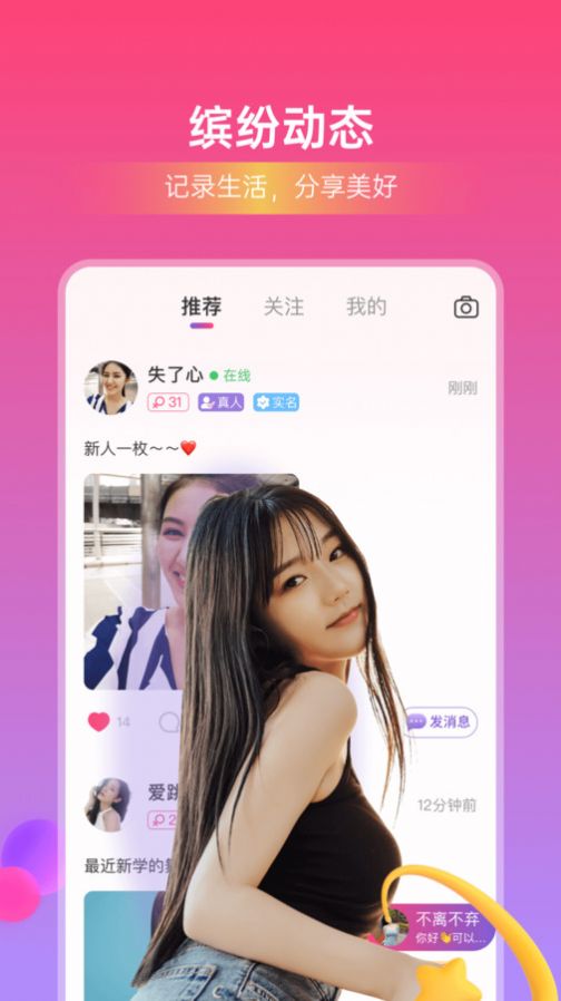 本地闪恋app免费版 v1.0.20
