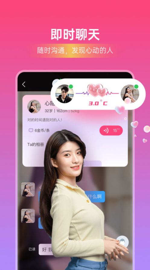 本地闪恋app免费版 v1.0.20