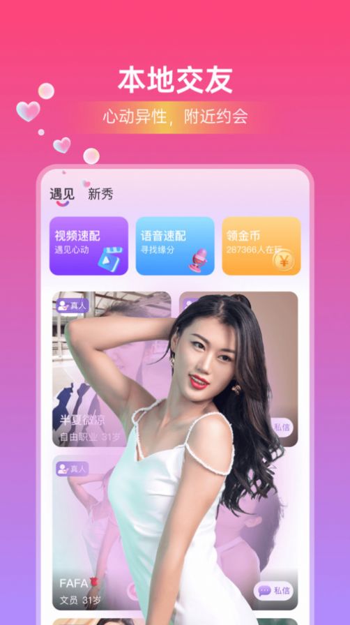 本地闪恋app免费版 v1.0.20