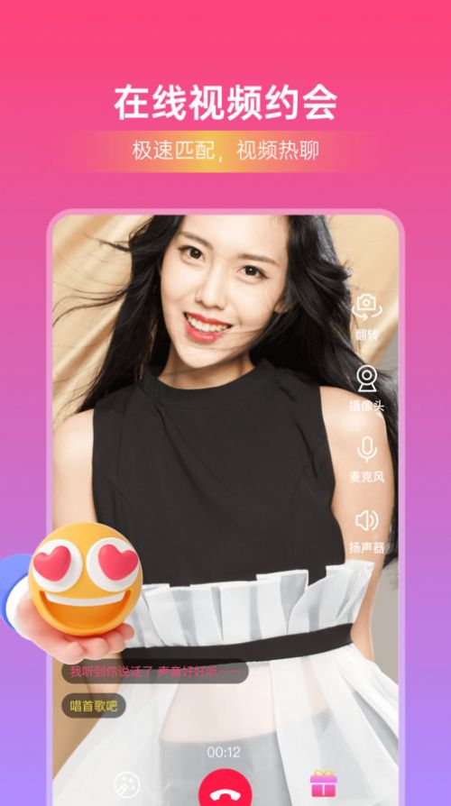 本地闪恋app免费版 v1.0.20