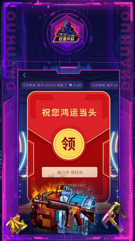 欧皇开箱网app官方版 v1.0.1