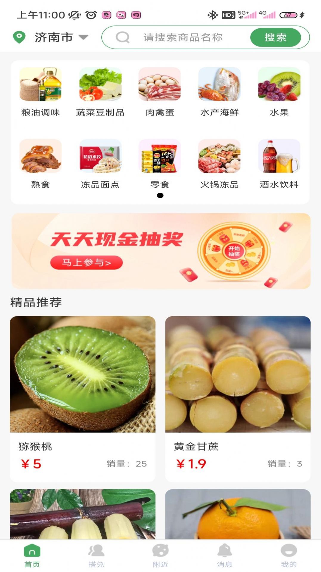 搭兑购物app手机版 v1.4.9