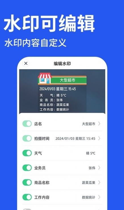 修改水印相机打卡app官方版 v1.0.0