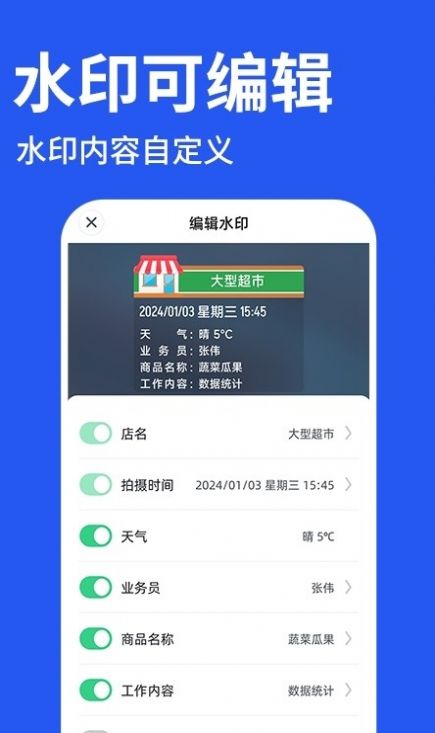 修改水印相机打卡app官方版 v1.0.0