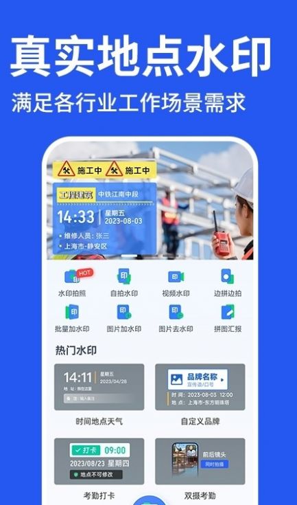 修改水印相机打卡app官方版 v1.0.0