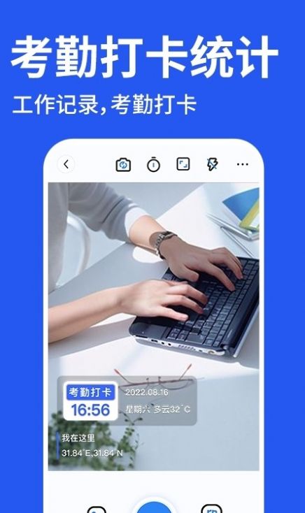 修改水印相机打卡app官方版 v1.0.0