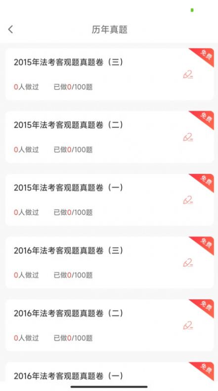 法考全题库app最新版 v1.0.1