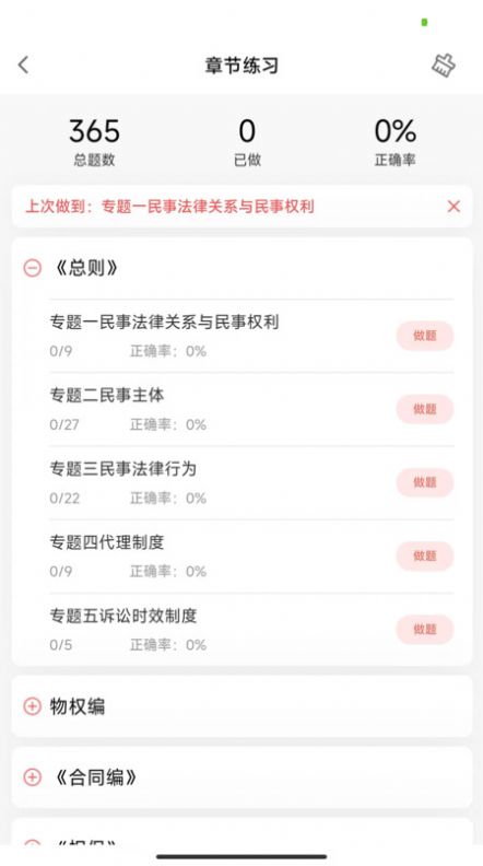 法考全题库app最新版 v1.0.1