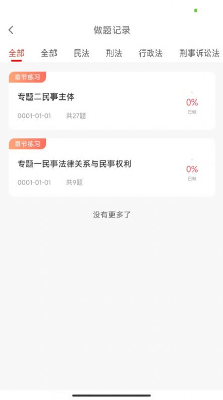 法考全题库app最新版 v1.0.1