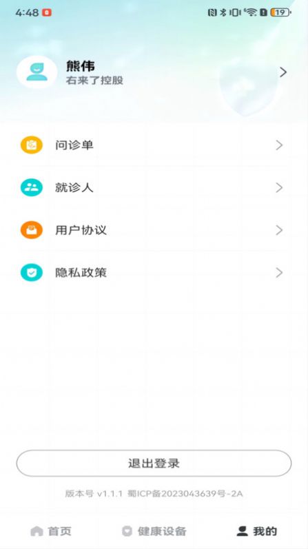 右来了健康app手机版 v1.1.1