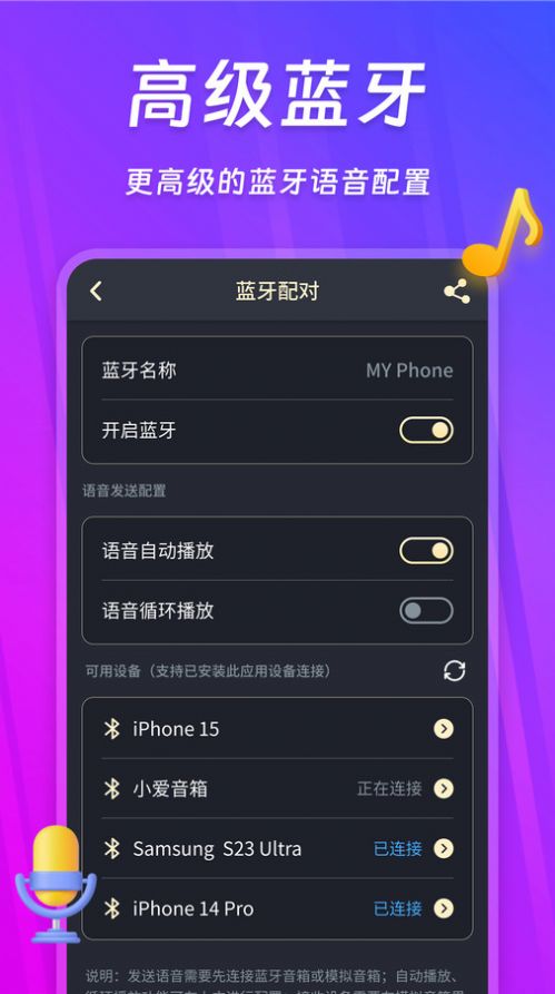 话筒扩音器app官方版 v240118.1