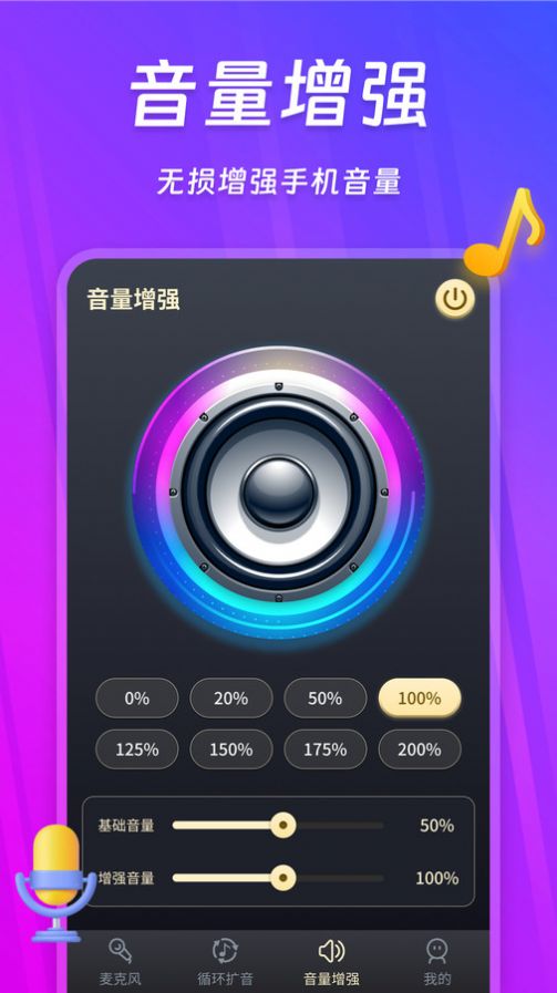 话筒扩音器app官方版 v240118.1