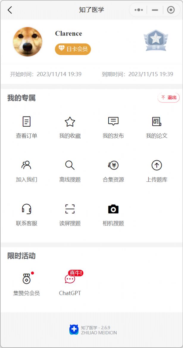 知了医学官方版app v2.9.22