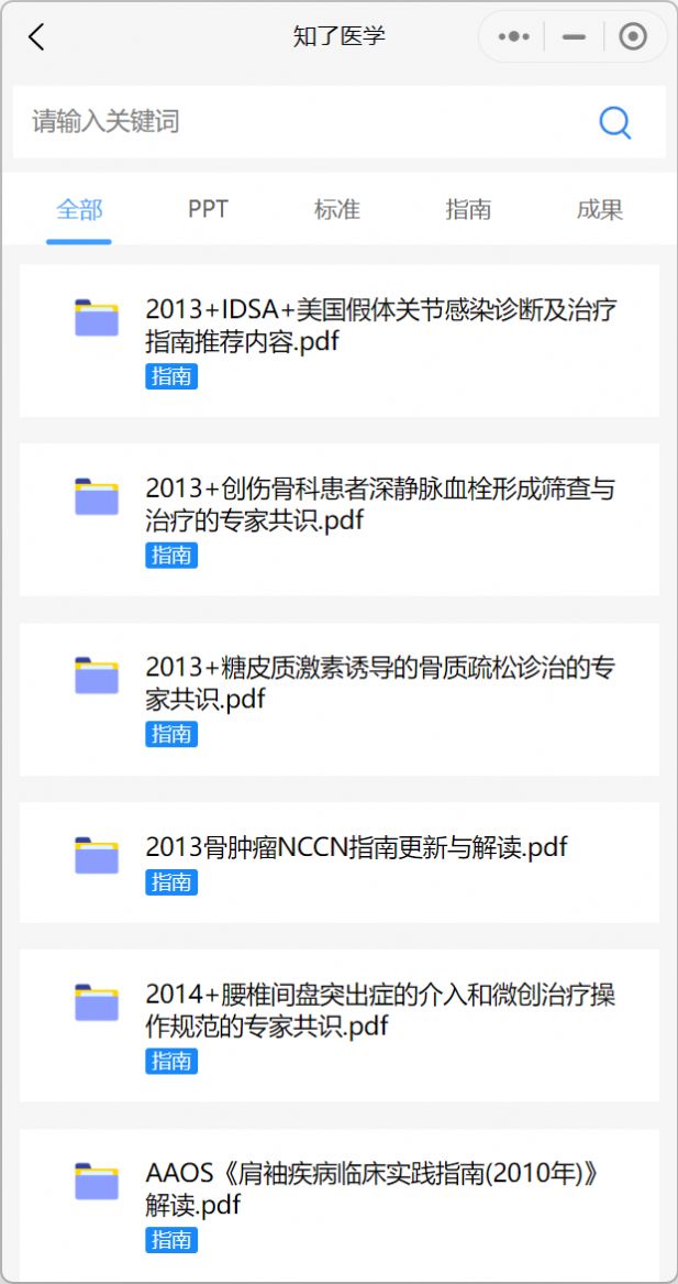 知了医学官方版app v2.9.22