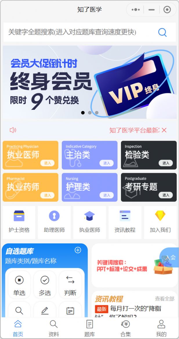 知了医学官方版app v2.9.22