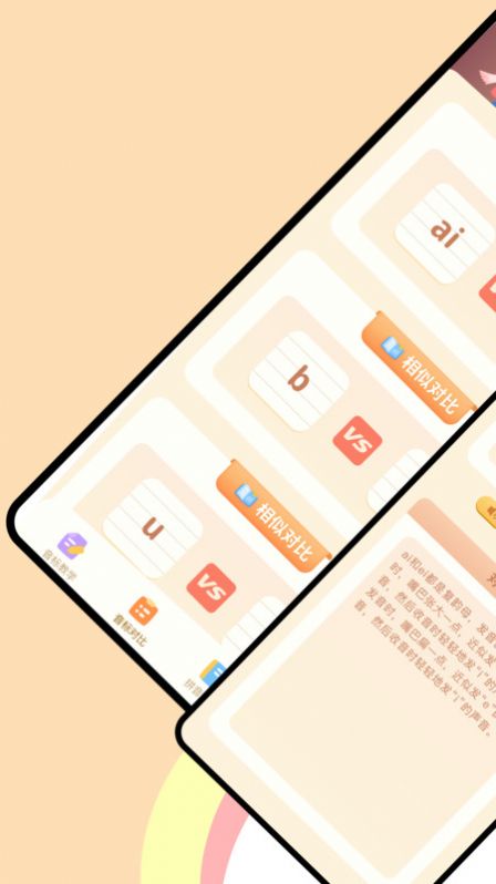 作业好帮手拼音篇app官方版 v1.1