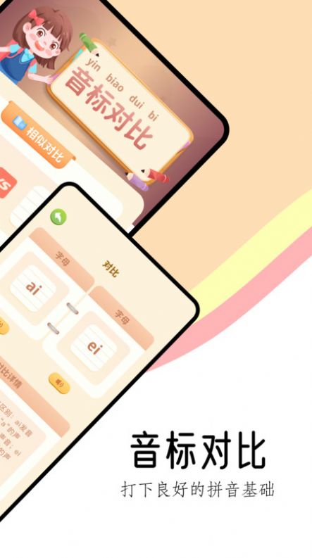 作业好帮手拼音篇app官方版 v1.1