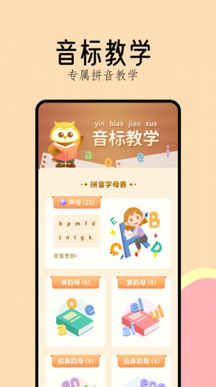 作业好帮手拼音篇app官方版 v1.1