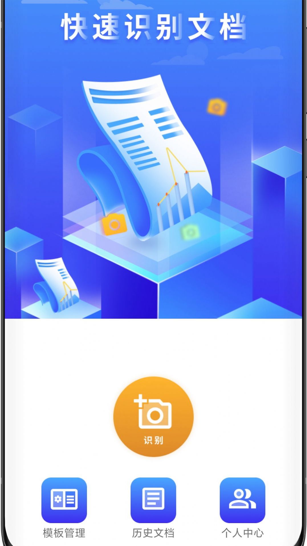 升拓文档助手app手机版 v1.0.0