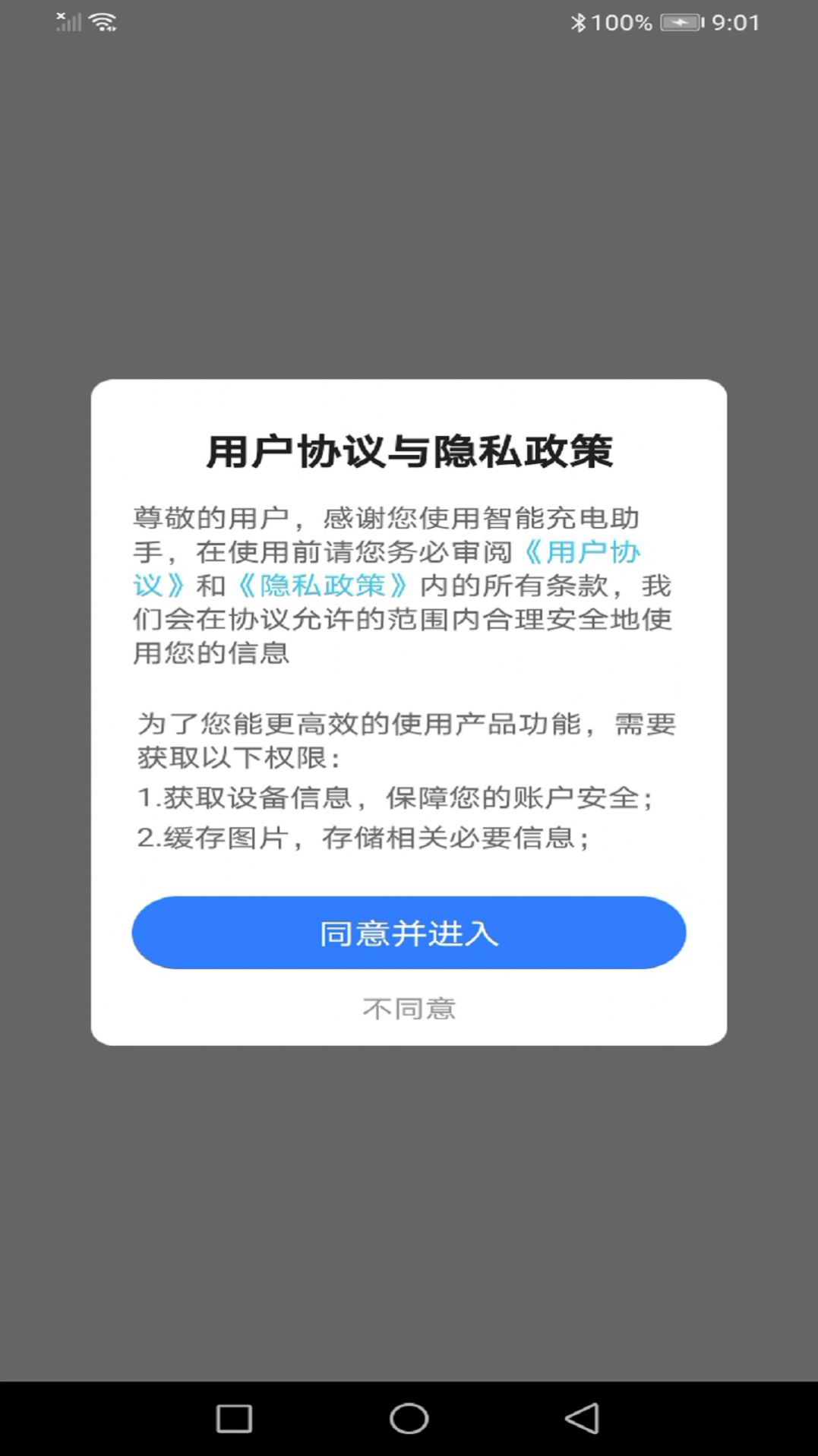 智能一键WiFi手机版软件 v1.0.1