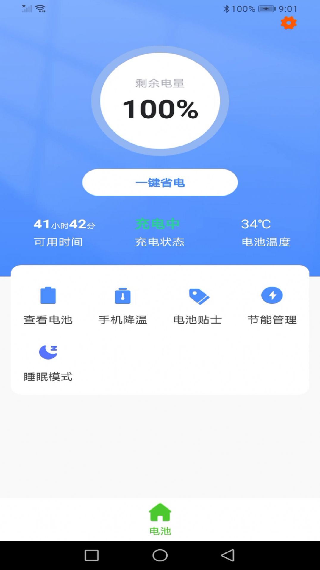 智能一键WiFi手机版软件 v1.0.1