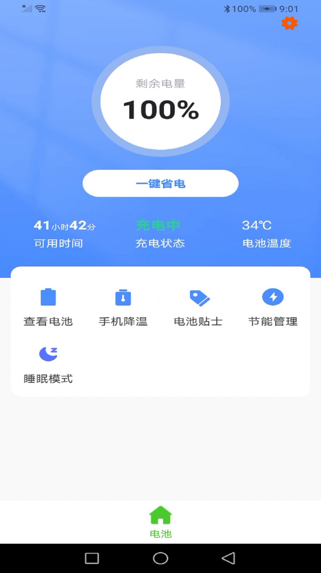 智能一键WiFi手机版软件 v1.0.1