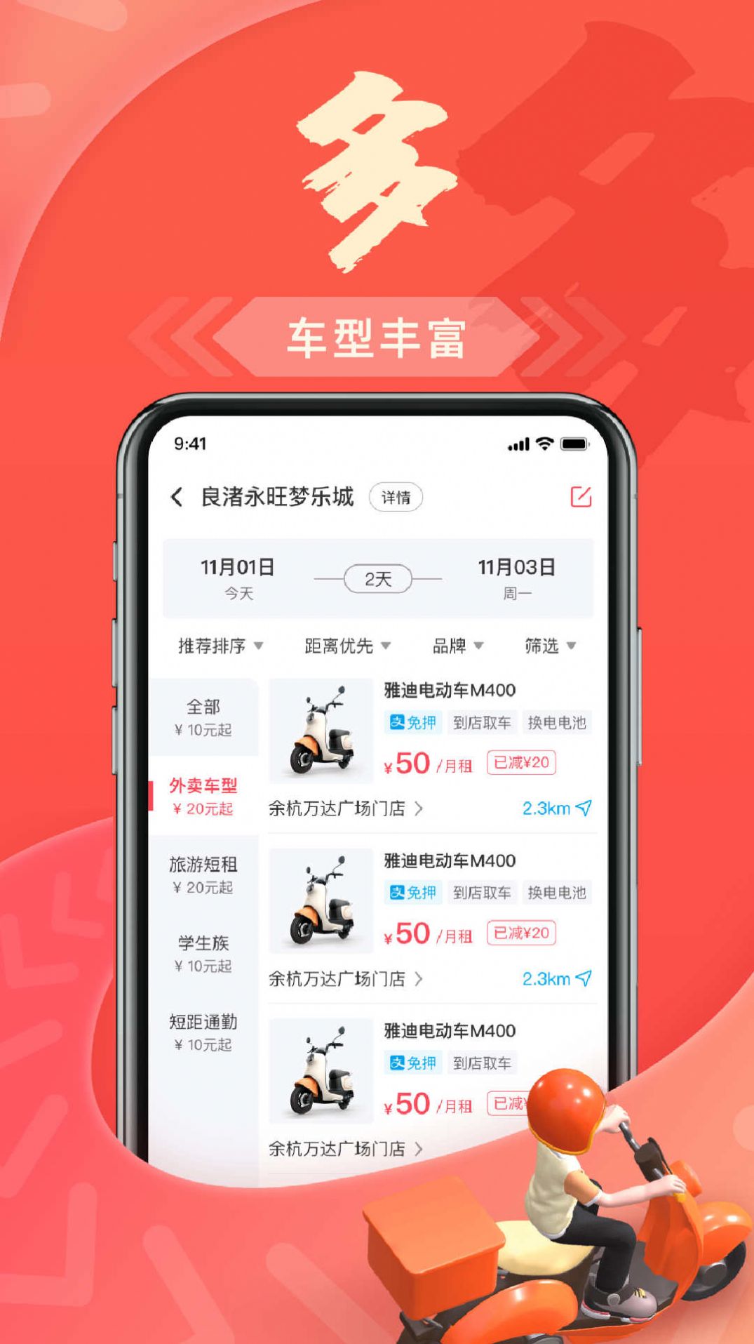 出骑租车app官方版 v1.0.1.0
