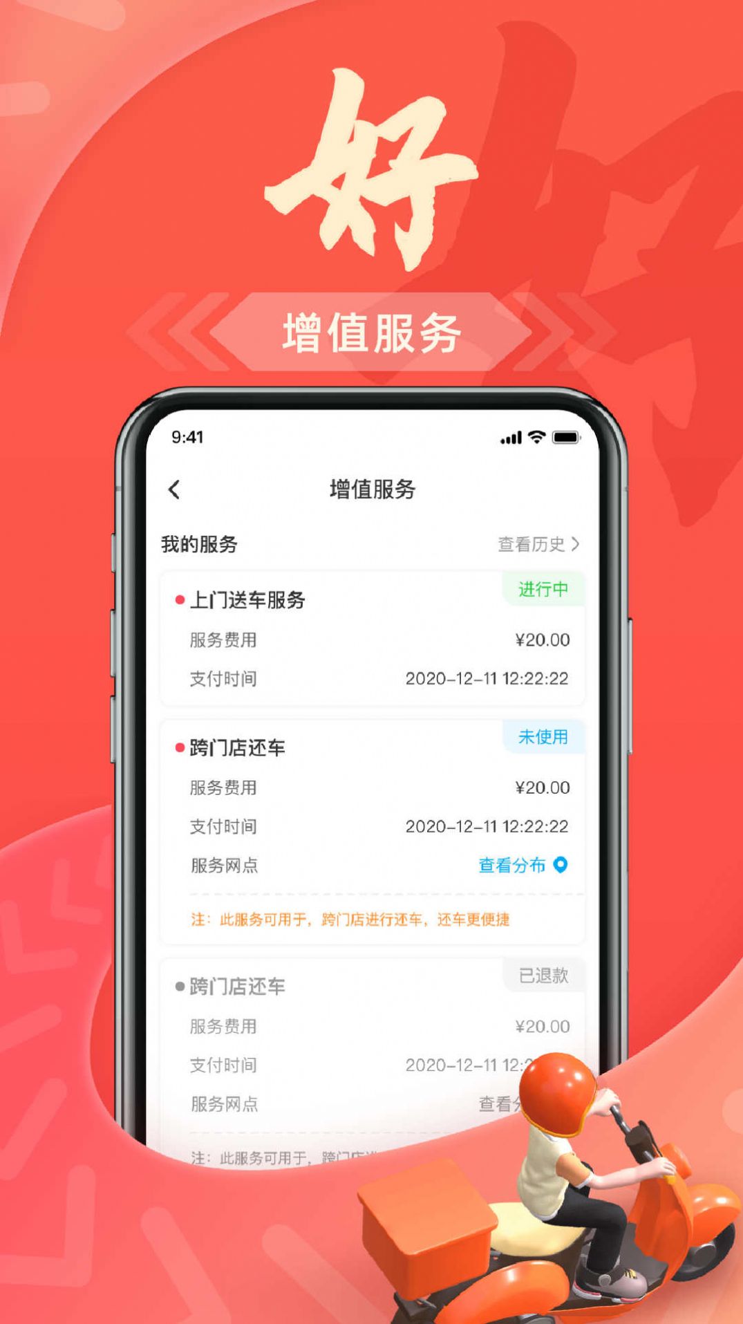 出骑租车app官方版 v1.0.1.0