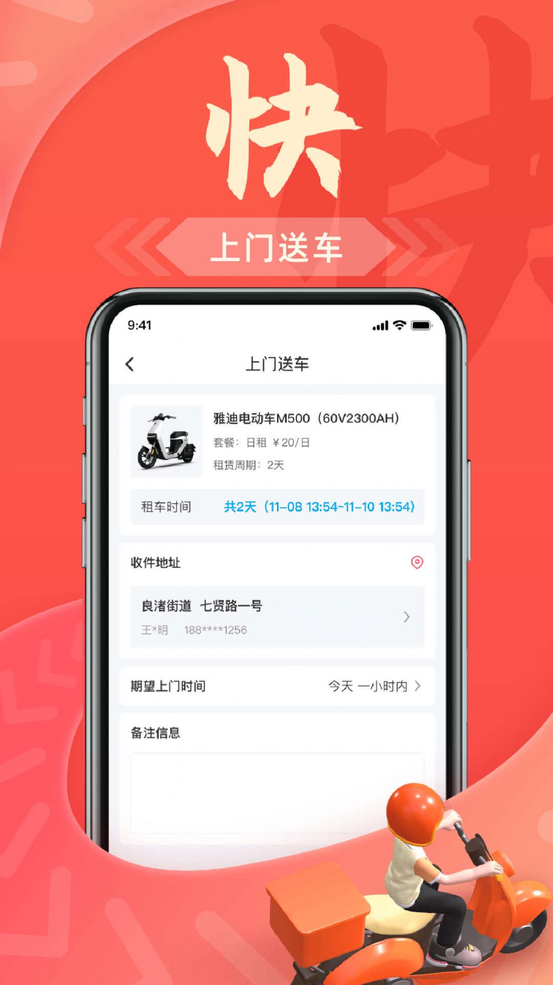 出骑租车app官方版 v1.0.1.0