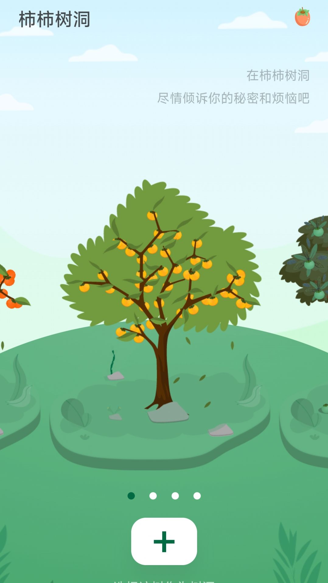 柿柿乐行app手机版 v1.0.0