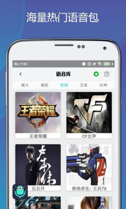 变声语音包专家app官方版 v1.0.6