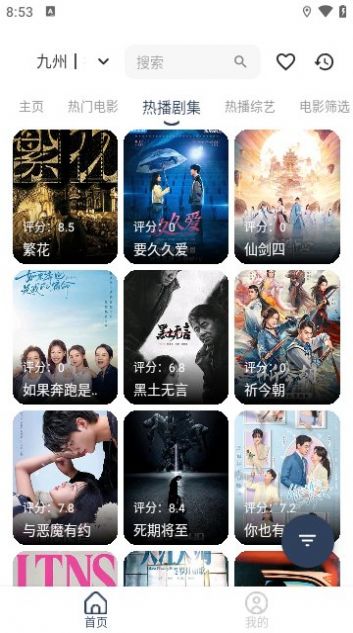 九州视界下载app免费版 v1.0.3