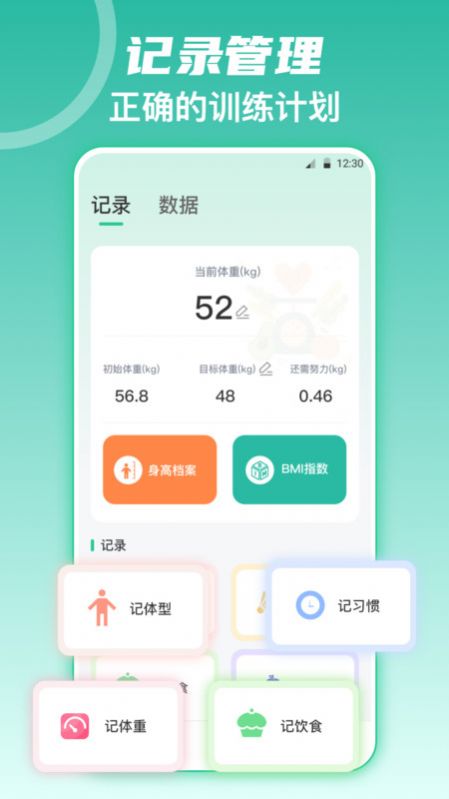 热量减肥app手机版 v3.6.0122