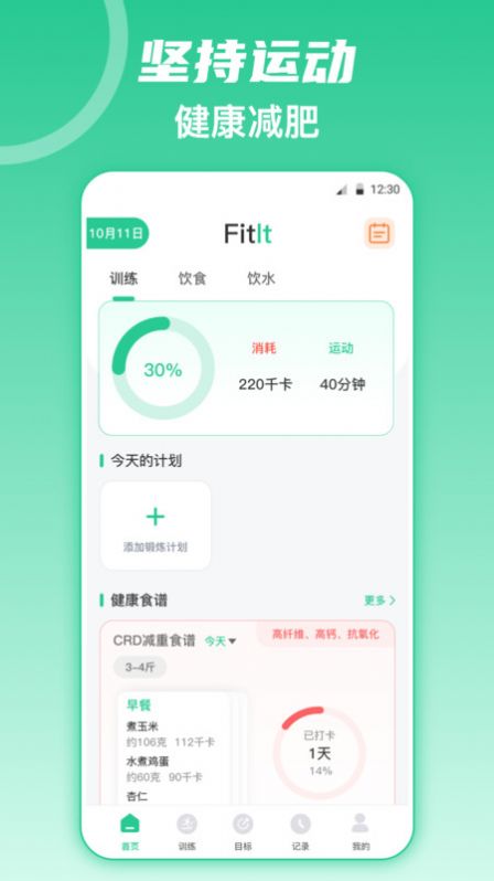 热量减肥app手机版 v3.6.0122