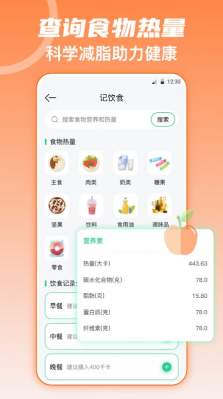 热量减肥app手机版 v3.6.0122