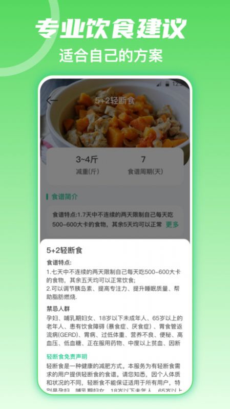 热量减肥app手机版 v3.6.0122