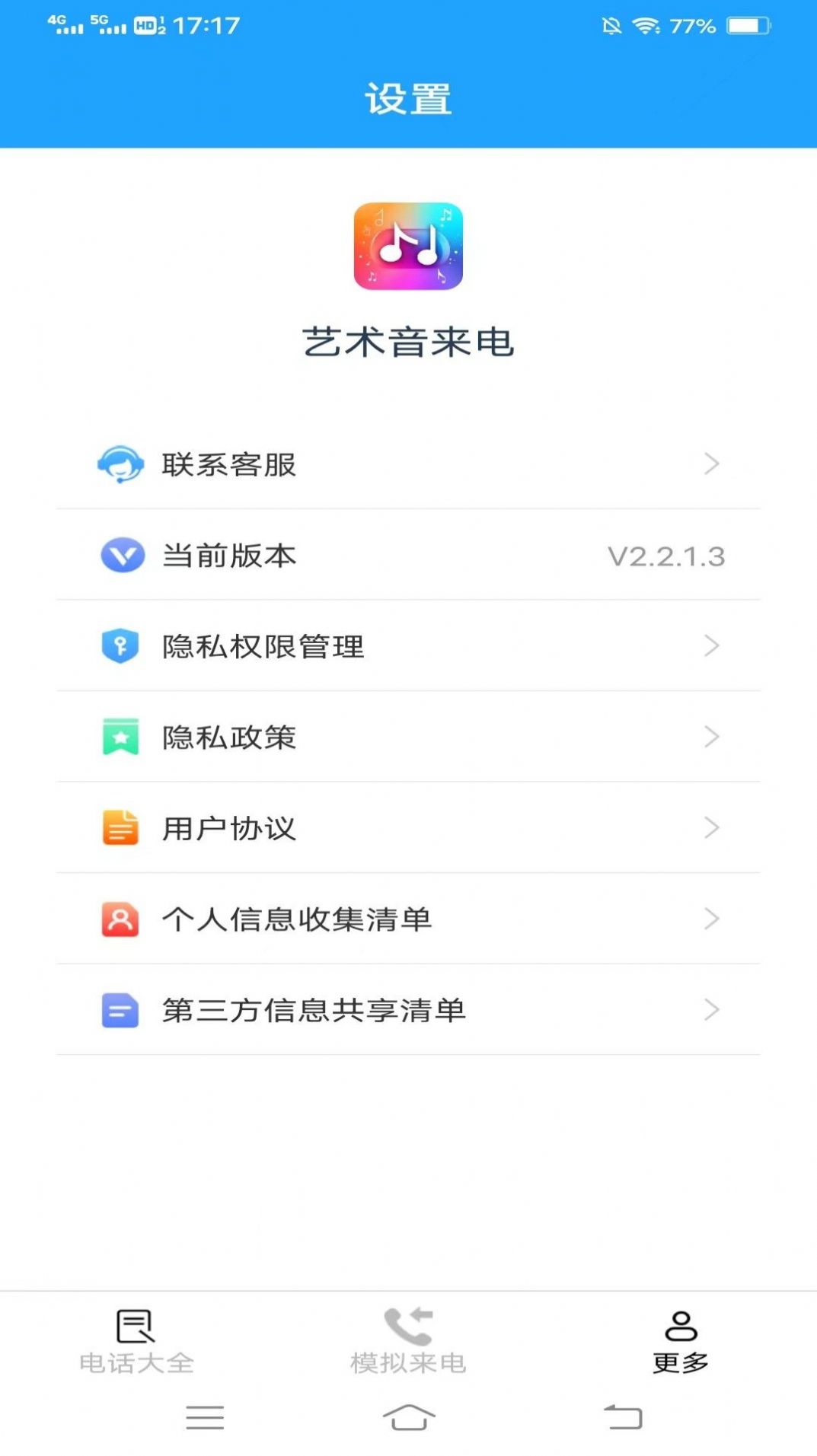 艺术音来电app官方版 v2.2.1.3
