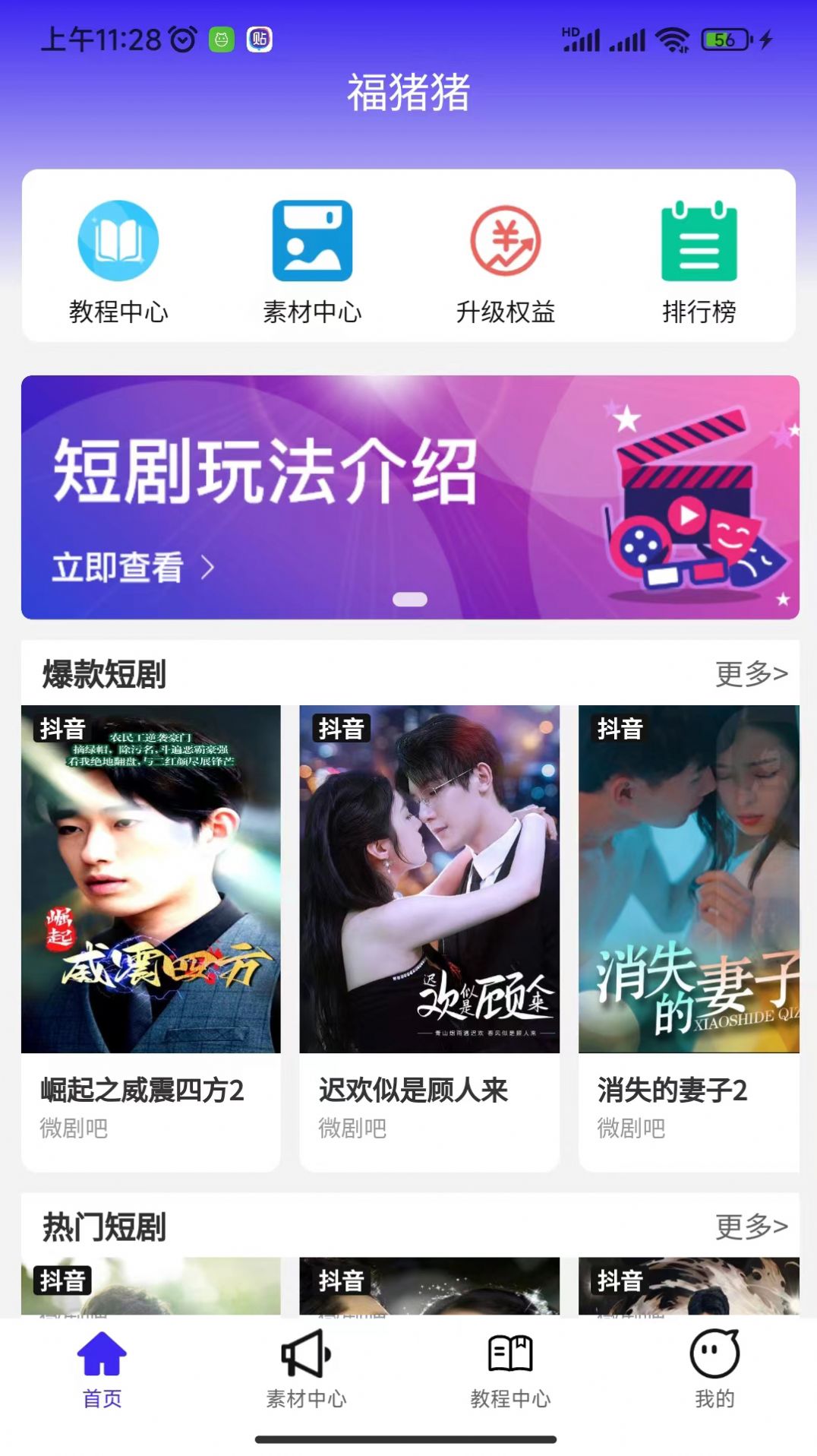 福猪猪短剧推广app免费版 v1.0.0