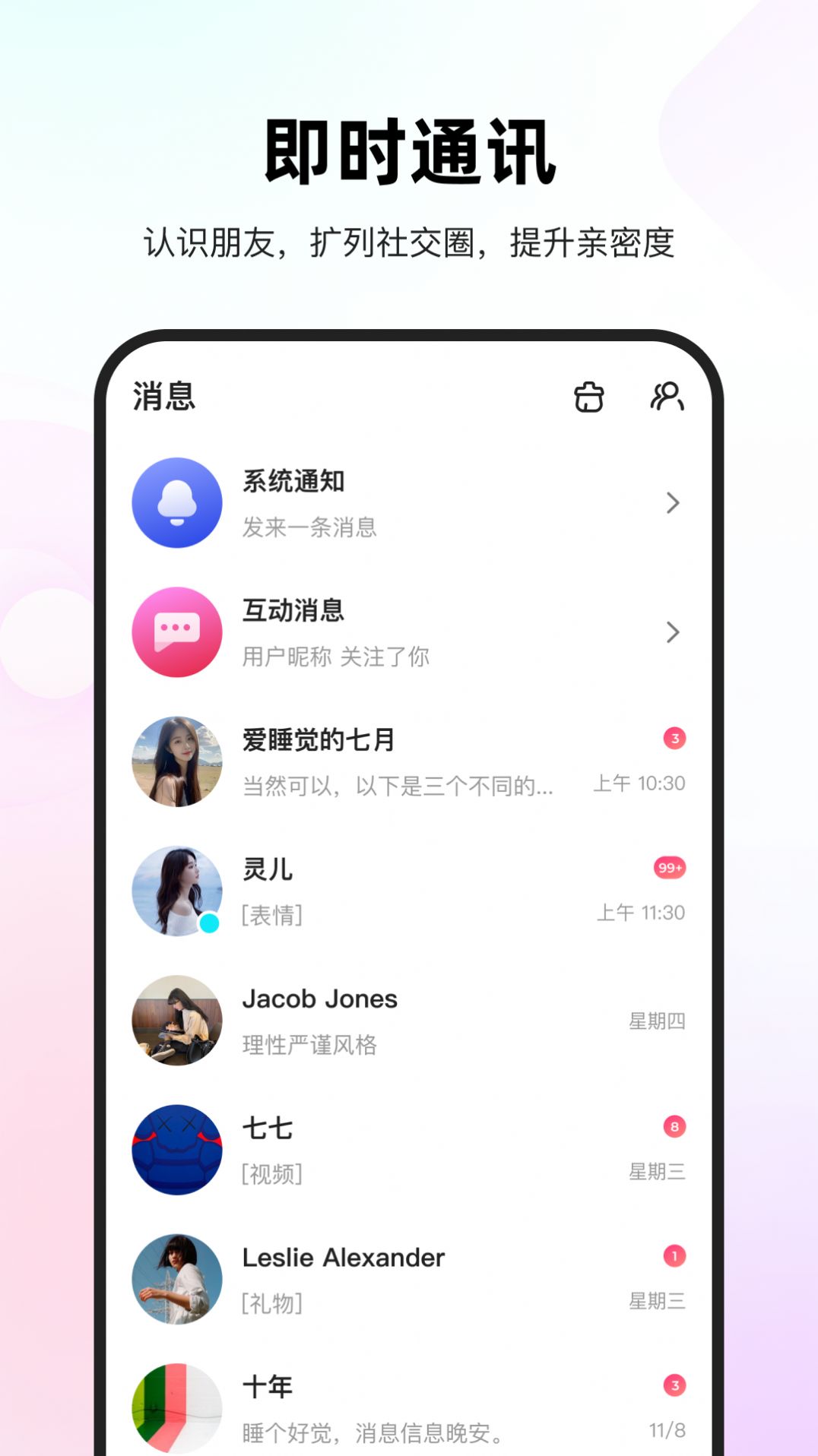 解忧漂流瓶app官方版 v1.0.0