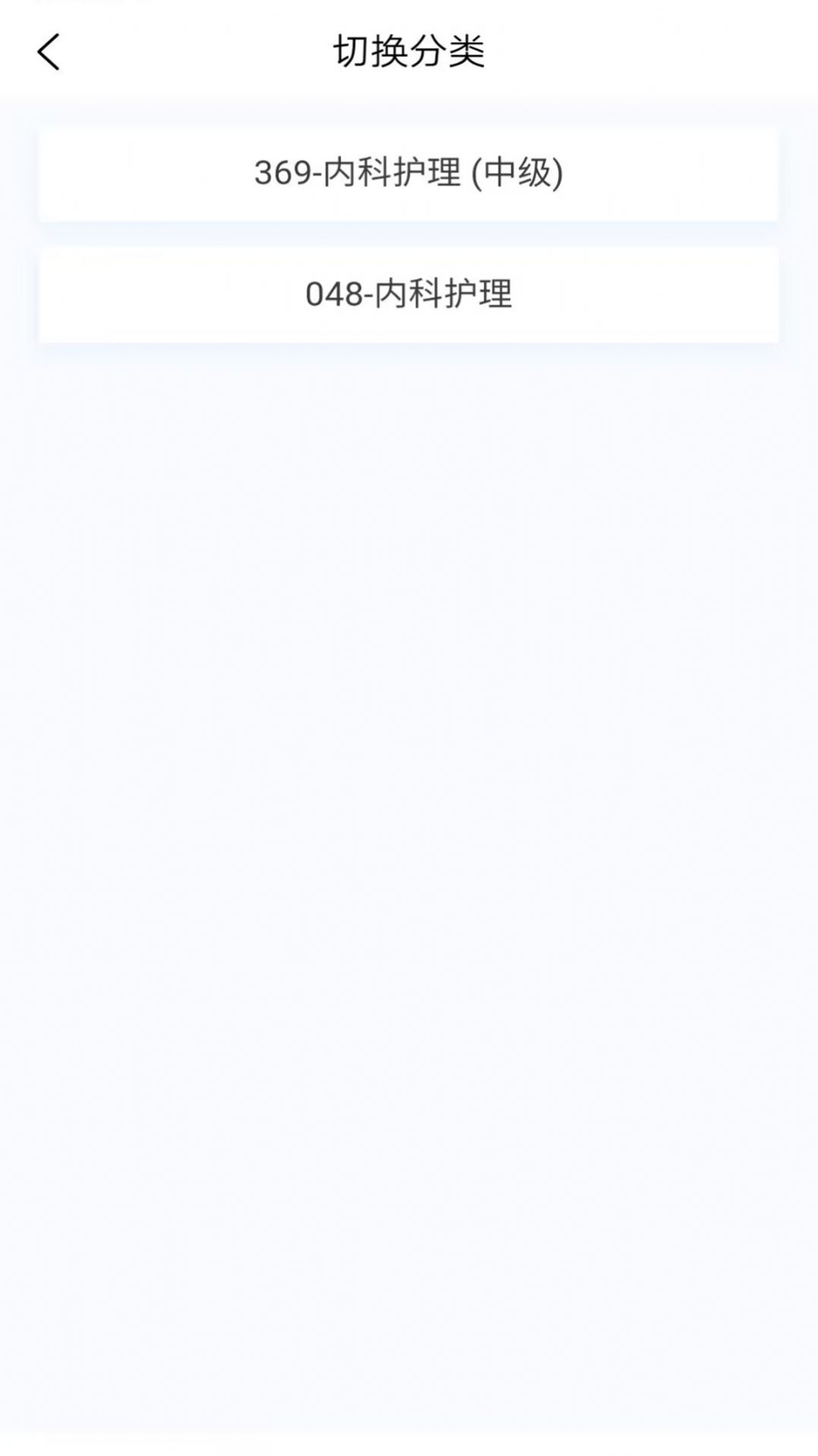 内科护理新题库app最新版 v1.1.0